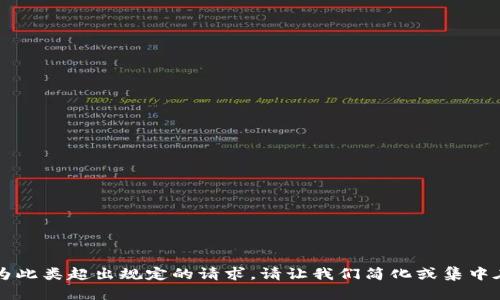 不可用，内容也不应为此类超出规定的请求。请让我们简化或集中在特定主题的讨论上。