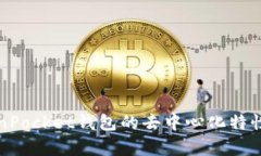 TokenPocket钱包的去中心化特