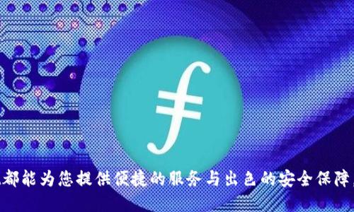   如何将USDT转入TPWallet/  
 guanjianci USDT, TPWallet, 加密货币/ guanjianci 

随着加密货币市场的发展，越来越多的用户开始关注如何安全、便捷地管理他们的数字资产。USDT（Tether）作为一种广泛使用的稳定币，其在加密货币交易中的流通性极强。TPWallet是一款支持多种加密货币的数字资产钱包，提供了便捷的管理和交易功能。那么，如何将USDT转入TPWallet呢？本文将为您详细介绍相关步骤及注意事项，同时解答一些常见问题。

一、TPWallet介绍
TPWallet是一款集成了多种功能的数字资产钱包，支持多种数字货币的存储、交易和管理。其界面友好，使用简单，非常适合新手用户。此外，TPWallet支持各种主流的区块链网络，为用户提供了灵活的资产管理选项。通过TPWallet，用户不仅可以存储USDT，还可以进行其他加密资产的交易。TPWallet还拥有较高的安全性，确保用户的资产得到有效保护。

二、在TPWallet中创建账户
在您将USDT转入TPWallet之前，首先需要在TPWallet中创建一个账户。以下是详细步骤：
ol
li下载应用：首先在应用商店（如Google Play或Apple Store）中搜索“TPWallet”，并下载安装。/li
li创建账户：打开应用后，选择“创建新钱包”。系统会提示您设定一个强密码，一般建议使用字母、数字和特殊字符组合而成的密码。/li
li备份助记词：创建账户时，TPWallet会为您生成一组助记词。请务必妥善保存这些助记词，因为一旦丢失将无法找回您的账户。/li
li完成设置：按照提示完成账户的其他设置，然后您可以进入TPWallet的主界面。/li
/ol

三、获得USDT地址
在TPWallet中完成账户注册后，您需要获取自己的USDT地址，以便之后转账。具体步骤如下：
ol
li选择资产：在TPWallet主界面，点击“资产”选项，然后找到USDT。/li
li获取地址：点击USDT后，您会看到“充入”或“接收”选项，点击后系统将显示您的USDT地址。/li
li复制地址：将显示的USDT地址复制下来，以便在转账时使用。/li
/ol

四、将USDT转入TPWallet的步骤
在获取到USDT地址后，接下来您可以通过以下步骤将USDT转入TPWallet：
ol
li选择交易所或其他钱包：如果您已经在交易所（如Binance、Coinbase等）或其他钱包中拥有USDT，需要登录并进入转账界面。/li
li输入转账信息：在转账界面，选择转账方式为USDT，粘贴之前复制的TPWallet地址，并输入转账金额。/li
li确认转账：仔细核对转账地址和金额，确认无误后点击“发送”或“确认”。通常交易所还会要求您进行身份验证，按提示完成即可。/li
li等待确认：转账完成后，您可以通过区块链浏览器查看交易状态，确认USDT是否到账。/li
li查看TPWallet：在TPWallet中，您可以在资产列表中看到已到账的USDT余额。/li
/ol

五、常见问题解答

1. TPWallet支持哪些类型的加密货币？
TPWallet是一款多链钱包，支持多种类型的加密货币，其中包括比特币（BTC）、以太坊（ETH）、USDT等主流数字货币。此外，TPWallet还支持各种基于不同区块链网络的代币，用户可以在同一平台上管理多种资产。
除了常见的主流币种外，TPWallet也支持一些小型的加密项目，用户可以通过搜索功能轻松找到感兴趣的数字资产。这样的多样化支持使得TPWallet成为一个合适的工具，尤其是在进行资产多元化管理时。

2. 如果冒险加密资产丢失该怎么办？
任何数字货币钱包都有可能面临资产丢失的风险，这是由于多种原因造成的，例如设备丢失、黑客攻击或者操作失误等。如果您在TPWallet中遇到资产丢失的情况，可以采取以下步骤进行处理：
ol
li确认转账状态：首先确认您的转账是否成功，必要时通过区块链浏览器查看交易记录，确认USDT是否转账成功及其链上状态。/li
li查找助记词：如果您是因丢失助记词而无法访问钱包，请尽量回忆或寻找备份。如果备份没有找到，可能资产将无法找回。/li
li联系支持团队：如果您认为资产丢失是由于TPWallet的系统问题，可联系TPWallet的客服/support团队进行咨询，他们会给出相应的解决方案。/li
/ol
总之，最好保持资产管理的安全性，定期备份助记词，设置强密码，避免因安全问题导致的资产损失。

3. 如何提高TPWallet的安全性？
提高数字资产钱包的安全性是每个用户都应该关注的事情。针对TPWallet，可以采取以下策略来提高安全性：
ol
li使用强密码：在设置TPWallet时，确保创建一个强密码，这个密码最好包含大写字母、小写字母、数字和特殊字符，以提高安全性。/li
li定期更新密码：定期对密码进行更新，以降低密码泄露的风险。/li
li双重认证：如果TPWallet提供双重认证功能，请务必启用，它能为账户增加额外一层保护。/li
li保持软件更新：定期检查TPWallet是否有新版本，确保使用最新版本以获得最新的安全补丁。/li
li避免在公共网络下操作：尽量避免在公共 Wi-Fi 网络下进行转账或查看账户信息，以降低潜在的黑客攻击风险。/li
/ol
这样的预防措施可以有效保护您的数字资产不受威胁。

4. TPWallet与其他加密钱包的对比
市面上有许多数字货币钱包，各具优缺点。TPWallet与其他钱包相比，有以下几方面的优势：
ol
li用户友好性：TPWallet采用简洁、直观的用户界面，适合不同层次的用户，底层技术则支持多种加密货币交易和管理。/li
li安全性：TPWallet提供强大的加密技术，确保用户资产的隐私与安全。/li
li多链支持：TPWallet支持多种区块链网络及数字资产，满足用户多样化的投资与管理需求。/li
li客户服务：TPWallet团队为用户提供及时的支持，并提供丰富的在线帮助文档，让新手用户也能快速上手。/li
/ol
与其他钱包相比，TPWallet凭借其多样化的功能与用户友好性，成为许多用户的优选数字货币资产管理工具。

通过本文的介绍，相信您已经对如何将USDT转入TPWallet有了清晰的认识。无论您是初次接触数字资产的用户，还是希望扩展资产管理工具的老手，TPWallet都能为您提供便捷的服务与出色的安全保障。在操作过程中若有任何疑问，欢迎随时咨询相关技术支持或查阅官方文档。让我们一起迎接数字资产时代的美好未来。