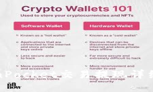 TokenPocket交易提现详细指南