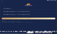 TPWallet如何处理扣旷工费的
