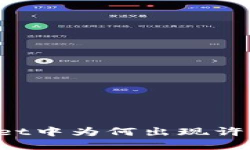   在TPWallet中为何出现许多同名币种？