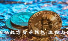 巴西常用的数字货币钱包