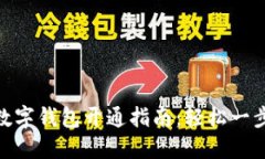 建行数字钱包开通指南：