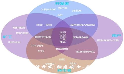 GPay钱包区块链APP软件开发：构建安全、高效的数字支付解决方案