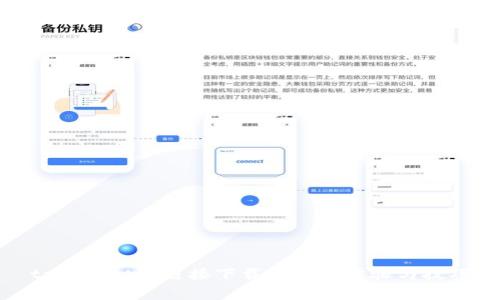 tpwallet推链接下载的详细步骤与技巧
