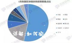 TPWallet预售软件详解：如何