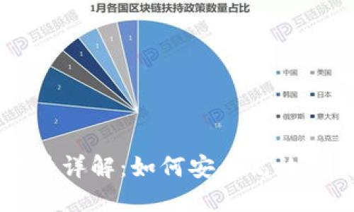 TPWallet预售软件详解：如何安全高效参与数字资产预售