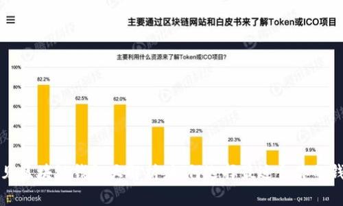 常见区块链钱包大解析：如何选择最适合你的钱包