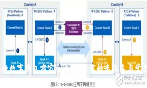 : 2021福田数字钱包商家全攻略：如何快速上手与常见问题解答