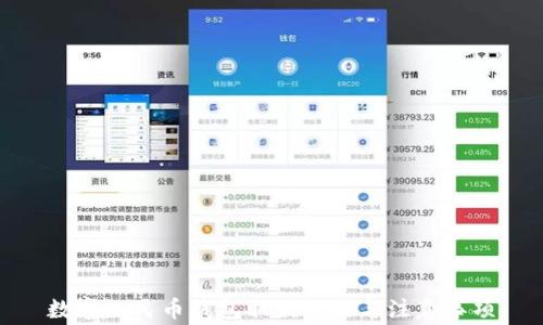 
数字人民币钱包取款攻略与注意事项