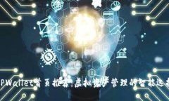 TPWallet首页推荐：虚拟资产