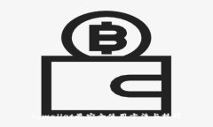 tpwallet最安全使用方法与技