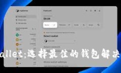 TPWallet：选择最佳的钱包解