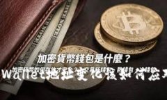 TPWallet地址变化该如何应对