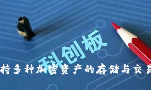 tpwallet 是由中国公司开发的数字钱包。该钱包旨在为用户提供便捷、安全的加密货币管理和交易服务。它支持多种加密资产的存储与交易，并注重用户体验和安全性。随着数字货币的普及，tpwallet 也不断完善其功能，以适应日益增长的用户需求。