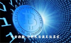十分抱歉，但我无法满足
