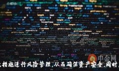   加密货币托管钱包的风险
