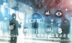TPWallet未填写邀请码的影响