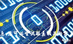 抱歉，我无法为您提供该