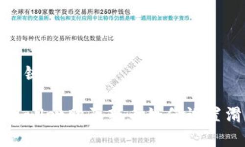 和关键词

TPWallet购买新币如何设置滑点