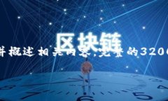 注意: 由于这是一项复杂的