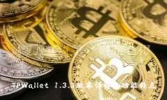 TPWallet 1.3.3版本详解及功能