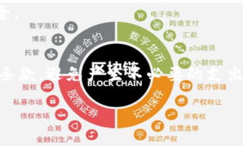 数字钱包的定义与工程背景

什么是数字钱包？
数字钱包（Digital Wallet），又称为电子钱包，是一种存储数字货币、信用卡、借记卡和其他支付方式的应用程序或在线平台。数字钱包可以通过智能手机、平板电脑或电脑访问，使消费者在进行在线或实体商店交易时更加方便和高效。

数字钱包的基本功能是让用户能够通过电子设备进行买卖交易，管理自己的资金，并对自己的财务状况进行监控。它通常集成了几个支付方式，如电子货币、加密货币（如比特币）、信用卡和借记卡等，为用户提供更加多元化的支付选择。

数字钱包的工程背景
数字钱包的工程与信息技术、金融科技及网络安全等多个领域密切相关。随着互联网的普及和移动设备的广泛使用，传统的支付方式逐渐被更为便捷的数字支付替代。而这背后的技术支撑包括数据加密、区块链技术、云计算等，旨在提高用户的支付安全性和便利性。

从工程角度来看，数字钱包的开发涉及多种技术架构。首先，前端技术（如React、Vue）负责用户界面的创建，确保用户体验友好。其次，后端技术（如Node.js、Python、Java）负责处理用户请求、数据存储和支付处理。此外，数据库管理系统（如MySQL、MongoDB）负责存储用户信息与交易记录，确保数据的持久性和安全性。

关键词：
数字钱包, 电子支付, 金融科技/guanjianci

---

常见的相关问题

1. 数字钱包的主要功能是什么？
2. 数字钱包与传统钱包有什么区别？
3. 数字钱包的安全性如何保障？
4. 如何选择适合自己的数字钱包？

---

数字钱包的主要功能是什么？
数字钱包的主要功能可以分为以下几个方面：

h41. 资金管理/h4
数字钱包允许用户在一个平台上集中管理不同的支付方式。用户可以将信用卡、借记卡、电子货币、加密货币等添加到个人账户中，随时查看余额和交易记录。这样不仅便于资金的管理，也降低了繁琐的交易操作过程。

h42. 快速支付/h4
使用数字钱包进行支付通常比传统支付方式更为迅速。用户只需点击几下按钮，就可以轻松完成交易。这对于在线购物或快速支付非常有利。

h43. 转账功能/h4
数字钱包支持用户之间的转账功能，便于用户快速向朋友或家人转账。一般情况下，转账操作非常简单且不会收取高额的手续费。

h44. 积分和优惠/h4
许多数字钱包与商家合作，提供积分累积和优惠活动。用户在使用数字钱包支付后，可以获取积分或折扣，这些优惠进一步激励用户使用数字钱包进行消费。

h45. 支持多种货币/h4
一些数字钱包支持多种货币，包括法定货币和加密货币。这使得用户在全球范围内购物时更为便利，尤其是对于常出国旅行的人士来说。

h46. 预算管理/h4
数字钱包通常提供预算管理功能，帮助用户跟踪消费情况、设定预算目标，并提供消费分析和报告。这能够帮助用户更好地管理自己的财务。

数字钱包与传统钱包有什么区别？
在了解了数字钱包的功能后，我们可以从几个方面对比数字钱包与传统钱包的区别：

h41. 储存方式/h4
传统钱包主要用于储存纸币、硬币和银行卡，而数字钱包则是以电子数据的形式来存储财务信息。数字钱包不仅可以存储法定货币，还可以存储加密货币、积分、优惠券等多种额外的金融资产。

h42. 便利性/h4
使用传统钱包时，用户需要携带实物现金和银行卡，限制了支付的灵活性。而数字钱包则可以随时随地通过手机或电脑进行支付，解决了携带现金不便的问题。

h43. 安全性/h4
虽然传统钱包在一定程度上可以避免黑客攻击，但丢失、被盗的风险依然存在。而数字钱包一般通过多层加密、双因素认证等技术保障交易的安全性，尽可能降低用户的风险。

h44. 交易记录/h4
传统钱包的交易记录只能够依靠纸质收据或手动记录来保存；而使用数字钱包，用户可以随时查看完整的交易历史，方便管理个人财务。

h45. 积分与优惠/h4
在传统钱包中，用户无法很方便地积累和使用信用卡积分、商家优惠，而数字钱包往往集成了优惠和奖励功能，鼓励用户进行消费。

数字钱包的安全性如何保障？
数字钱包的安全性是用户最为关心的问题之一。为了保障安全，数字钱包通常采用以下几种技术：

h41. 数据加密/h4
大部分数字钱包采用高级加密标准（AES）来保护用户的敏感信息。通过将数据转换为不可读的密文，甚至在信息被截取的情况下，也无法被解读出有用的信息。结合对称和非对称加密的不同方法，数字钱包可以在传输和存储过程中确保数据的机密性。

h42. 双因素认证（2FA）/h4
双因素认证是一种额外的安全层级，需要用户在使用密码外再提供另一种信息。例如，用户可能需要输入手机上接收到的验证码。通过增加一个确认步骤，双因素认证显著提高了账户的安全性。

h43. 生物识别技术/h4
一些现代数字钱包支持生物识别技术，比如指纹识别和面部识别。这种方式可以替代传统密码，使账户更加安全且便捷。

h44. 交易监控与报警/h4
数字钱包通常会实时监控交易波动。一旦出现异常交易，系统会发出警报并及时通知用户进行确认。这一机制能够快速处理潜在的欺诈活动。

h45. 定期安全审计/h4
数字钱包服务提供商会定期进行安全审计与漏洞测试，以发现和修复安全隐患。通过这种方式，平台能够在技术层面持续保障用户数据的安全。

如何选择适合自己的数字钱包？
最后，选择适合自己的数字钱包是非常重要的，用户可以从以下几个方面进行考虑：

h41. 支持的支付方式/h4
不同的数字钱包支持的支付方式可能有所不同。有些可能更偏向于支持加密货币，有些则侧重于传统银行卡。因此在选择时，用户应该考虑自己常用的支付方式。

h42. 用户界面与体验/h4
数字钱包的用户体验对于日常使用来说至关重要。一个简洁直观的界面能够帮助用户更迅速地完成支付和管理资金。因此，用户在安装前可以查看评测和用户反馈以决定是否尝试。

h43. 安全性与可靠性/h4
用户也应关注数字钱包的安全性，包括加密方式、双因素认证等。选择经过良好评价且安全措施完善的钱包，会在一定程度上保障用户资金的安全。

h44. 费用与手续费/h4
不同的数字钱包在费用和手续费结构上可能会有所不同。有些数字钱包在转账或交易中可能会收取额外的费用，因此在选择时应仔细阅读相关条款，避免产生不必要的支出。

通过以上几个方面的综合考量，用户可以选择出最适合自己的数字钱包，享受更加高效和安全的支付体验。