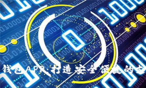 京东数字钱包APP：打造安全便捷的支付新体验