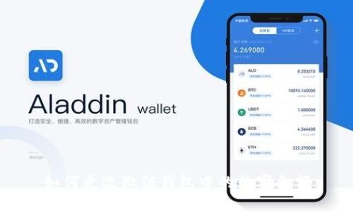 如何更改微信钱包中的数字余额