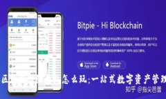 TBCC区块链超级钱包怎么玩