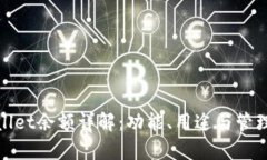 tpwallet余额详解：功能、用
