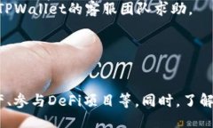   TPWallet如何使用Matic网络
