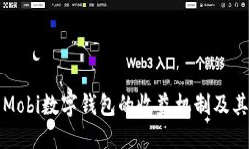 理解Mobi数字钱包的收益机制及其优势