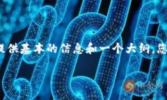 抱歉，我目前无法提供3