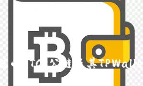 中本聪币BTCs公链及其TPWallet详解