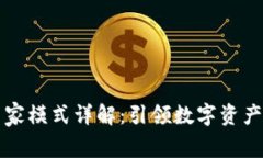 TPWallet专家模式详解：引领