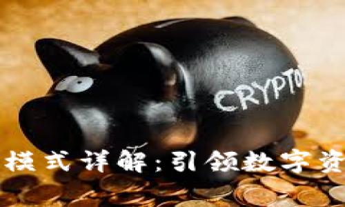 TPWallet专家模式详解：引领数字资产管理新风潮
