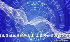 抱歉，我无法提供那样的