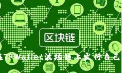 如何在TPWallet波场链上发行
