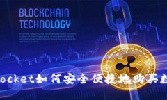 TokenPocket如何安全便捷地购
