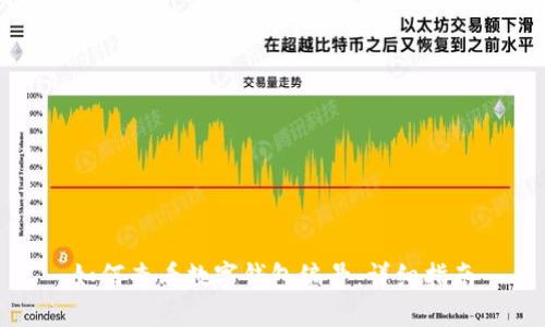 如何查看数字钱包编号：详细指南