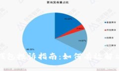 数字钱包投诉指南：如何