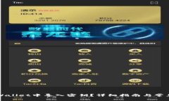 如何在TPWallet中导入密钥？