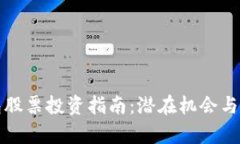 数字钱包股票投资指南：