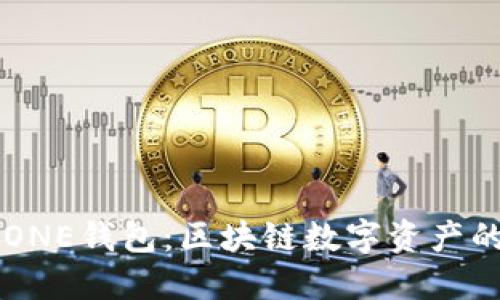 TPWallet与ONE钱包：区块链数字资产的选择与对比