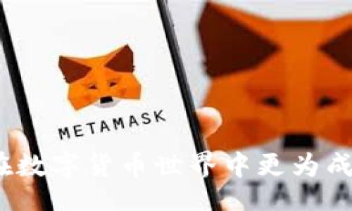 maqiao
TPWallet如何领取CORE：详细指南
/maqiao

TPWallet, CORE, 数字货币
/guanjianci

什么是TPWallet？
TPWallet是一款功能全面的数字资产钱包，支持多种数字资产的管理与交易。它不仅为用户提供安全的存储服务，还允许用户参与去中心化金融（DeFi）和质押等活动。TPWallet的用户界面友好，功能设计考虑到用户体验，适合新手和专业的数字货币投资者使用。

CORE是什么？
CORE是一种新兴的数字货币，通常用于特定的去中心化平台或生态系统中。每种数字货币通常都会有其独特的用途和价值，其中CORE的推出旨在提升平台的参与度和用户互动。了解CORE的经济模型和功能，是参与其生态的关键。

如何在TPWallet中领取CORE？
领取CORE通常分为几个步骤。以下是详细的操作流程：

ul
    listrong步骤一：下载并安装TPWallet/strong/li
    首先，确保在你的移动设备或计算机上下载并安装TPWallet。可以在官方的应用商店中找到下载链接，确保选择适合你设备的版本。

    listrong步骤二：创建或导入钱包/strong/li
    如果你是新用户，你需要创建一个新的钱包，并妥善保管私钥和助记词。如果你已经有钱包，可以通过导入私钥或助记词来访问你的账户。

    listrong步骤三：连接到CORE网络/strong/li
    在钱包界面中，选择CORE网络。确保你的钱包已连接到相应的区块链，能够接收CORE代币。

    listrong步骤四：参与活动或交易获取CORE/strong/li
    通常，领取CORE的方式有通过参与特定活动、交易获取、或通过DeFi质押获得等。根据平台的不同，领取方式可能会有所不同。

    listrong步骤五：检查钱包余额/strong/li
    领取后，返回你的TPWallet，刷新页面以查看CORE的余额。如果顺利，你将看到你领取的CORE代币已到账。
/ul

TPWallet领取CORE时需要注意哪些事项？
在使用TPWallet领取CORE的过程中，有几点需要特别关注：

ul
    listrong安全性/strong/li
    确保你下载的钱包应用来自官方渠道，防止遭遇钓鱼或恶意软件。
    
    listrong私钥与助记词保管/strong/li
    私钥和助记词是访问你的钱包的唯一方式，必须谨慎保管，不要与他人分享。
    
    listrong网络确认/strong/li
    在交易或领取CORE后，通常需要一定的网络确认时间，耐心等待交易被区块链确认。
    
    listrong活动参与信息的查阅/strong/li
    对于任何领取活动，务必仔细查看官方公告，确保了解活动的参与条件和领取方式。
/ul

如何确保CORE的安全存储？
领取到CORE后，确保安全存储非常重要。以下是几种安全存储CORE的方式：

ul
    listrong冷钱包存储/strong/li
    冷钱包（如硬件钱包）不连接互联网，是存储数字货币最安全的方式，可以有效防止黑客攻击。
    
    listrong定期备份/strong/li
    定期对钱包进行备份，包括导出私钥和助记词，确保在设备丢失的情况下能够恢复资产。
    
    listrong使用安全密码/strong/li
    设定强密码，并启用双重认证功能，增强钱包的安全性。
    
    listrong注意网络安全/strong/li
    在连接公共Wi-Fi时，尽量避免进行钱包操作，以防信息被窃取。同时，定期更新你的钱包应用，确保修复已知漏洞。
/ul

TPWallet与CORE的未来展望
随着区块链技术的快速发展，TPWallet与CORE的未来充满潜力。随着用户对去中心化金融和数字资产的接受度提高，我们可以预计到以下几点：

ul
    listrong用户增长/strong/li
    随着更多用户开始要求处理和管理数字资产的工具，TPWallet用户数量预计会不断增加，推动平台的进一步发展。
    
    listrong核心功能扩展/strong/li
    TPWallet可能会加入更多支持的资产和功能，如NFT管理、跨链交易等，提升用户体验并吸引更多用户。
    
    listrongCORE的应用场景扩大/strong/li
    随着更多项目和平台采用CORE作为其生态的一部分，CORE的实际应用和价值有望不断提升，为用户带来更多的服务和回报。
    
    listrong社区治理与参与/strong/li
    TPWallet的社区建设将支持用户对平台发展和CORE的未来进行治理，增加用户的参与感和责任感。
/ul

相关问题
h41. TPWallet是否支持所有类型的数字资产？/h4
TPWallet作为一款万用型的钱包，支持多种主流数字资产，如比特币（BTC）、以太坊（ETH）、USDT等，但并不是所有数字资产都可以在TPWallet中找到。具体支持的币种列表可以在钱包的官方网站或应用中查看，建议用户关注最新的更新信息，以确保能管理自己的资产。

h42. 如何选择安全的数字货币钱包？/h4
选择安全的钱包是保护数字资产的重要一步。用户在选择前，应考虑以下几点：
ul
    listrong信誉和评价/strong/li
    查询其他用户对该钱包的评价，通过论坛或社交媒体了解真实的使用反馈，选择知名度高、评价好的钱包。
    listrong安全措施/strong/li
    确保钱包支持多重认证、冷钱包存储以及私钥管理功能，这些都会增加资产的安全性。
    listrong开发团队和支持/strong/li
    了解钱包的开发团队是否专业、活跃，和技术支持是否随时能够帮助用户解决问题。
    listrong是否是开源软件/strong/li
    尽量选择开源软件，社区可以对代码进行审查，这样更能保障其安全性和透明度。
/ul

h43. CORE代币的投资前景如何？/h4
CORE的投资前景受到多方面因素的影响。例如项目的团队、技术的创新性、市场需求等。在分析CORE的投资前景时，可关注以下几点：
ul
    listrong项目发展/strong/li
    CORE所依托的项目是否有清晰的发展规划，团队是否在不断推进技术的进步与生态的扩展。
    listrong市场整体趋势/strong/li
    判断数字货币市场的整体趋势，尤其是与CORE相似的代币走势，提供潜在的投资参考。
    listrong用户的实际需求/strong/li
    CORE的实际应用场景及满足用户需求的能力，决定了其未来的价值结构。
/ul

h44. TPWallet与其他钱包相比有什么优势？/h4
TPWallet的优势主要体现在用户体验、安全性和功能多样性上：
ul
    listrong用户友好的界面/strong/li
    TPWallet重视用户体验设计，使得从初学者到专业用户都能够方便地使用钱包的各种功能。
    listrong强大的安全保障/strong/li
    通过采用先进的加密技术和多重保护措施，TPWallet在安全性方面相对较高，增强用户信任感。
    listrong丰富的功能模块/strong/li
    不仅提供基本的存储和交易功能，还涵盖DeFi、NFT等多种功能，让用户能够一站式管理多种资产。
    listrong活跃的开发和社区支持/strong/li
    持续的技术更新和社区活动，使得TPWallet保持活力，用户能够时刻享受最新的功能和服务。
/ul

结合以上内容，相信用户在TPWallet中领取CORE时，可以更为顺利地进行操作。正确的方法和安全防护意识，将助力用户在数字货币世界中更为成功地前行。