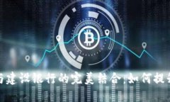 京东数字钱包与建设银行