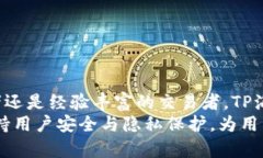 tilaotiTP海外钱包：安全、