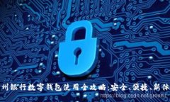 杭州银行数字钱包使用全